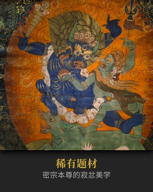 稀有十八世紀中期大威德金剛老唐卡- 保值增值