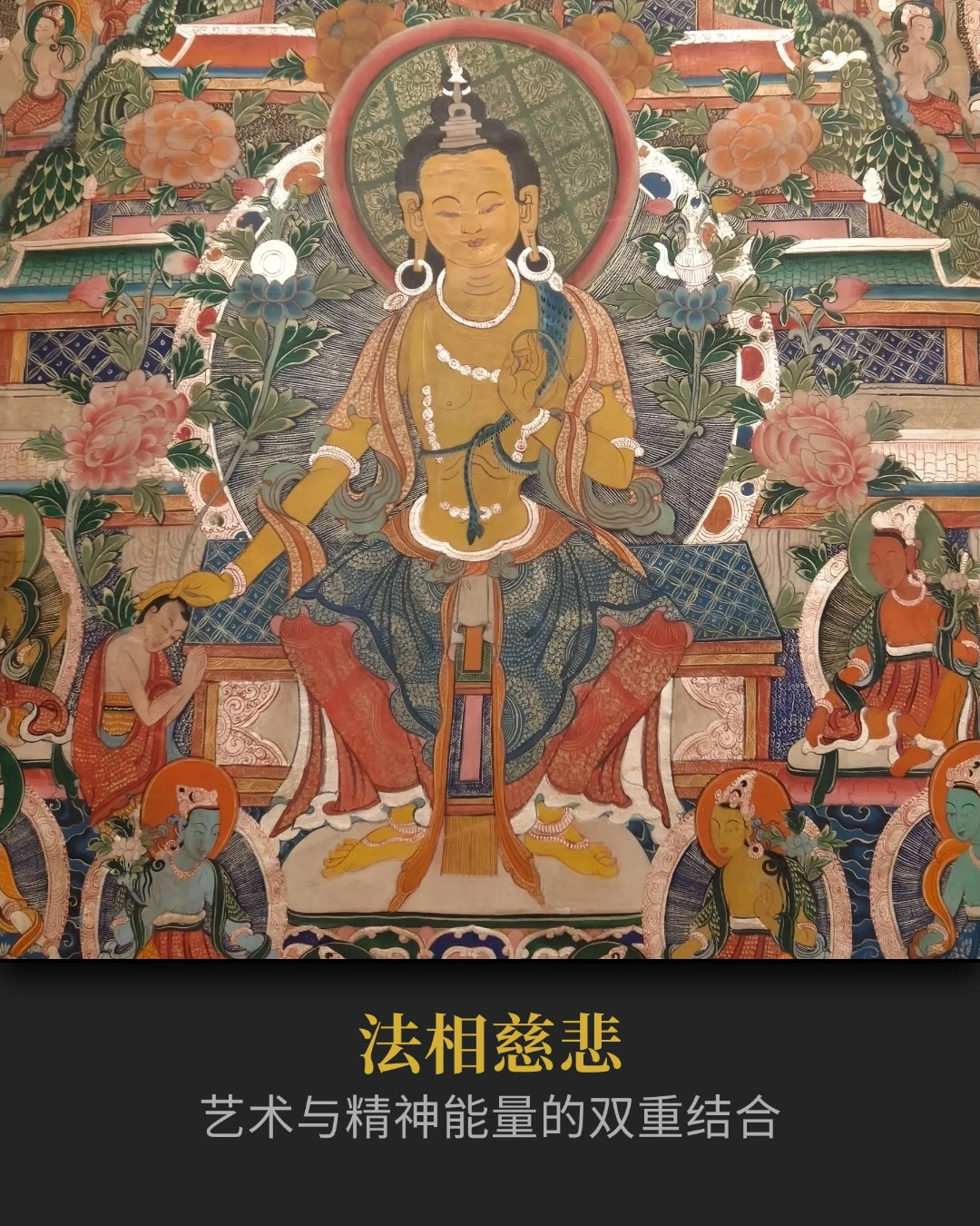 十九世紀初期彌勒菩薩老唐卡孤品- 藝術資產配置