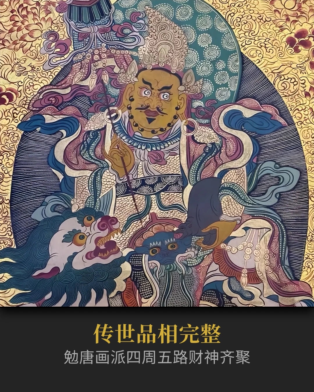 十八世紀後期老唐卡- 西藏密宗供養老唐卡收藏