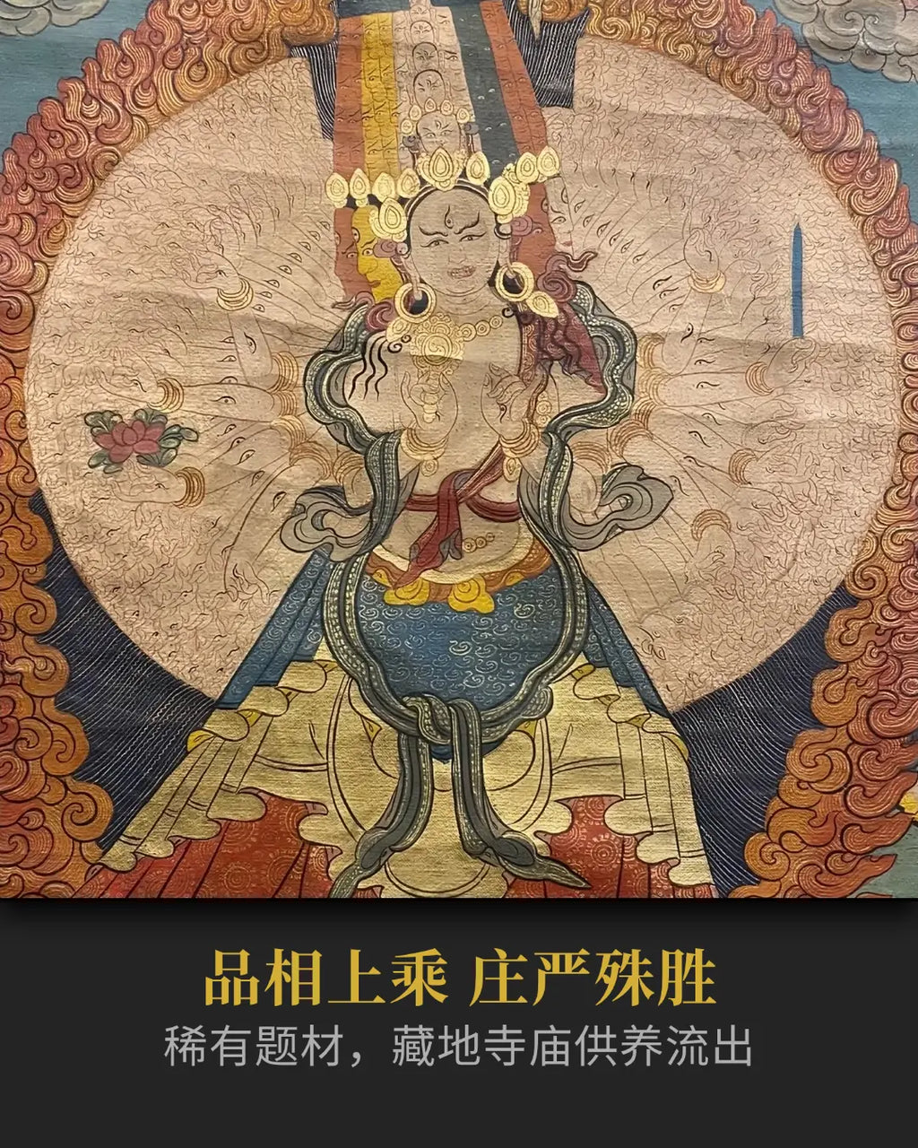 十八世紀後期金剛手老唐卡- 西藏密宗供奉老唐卡