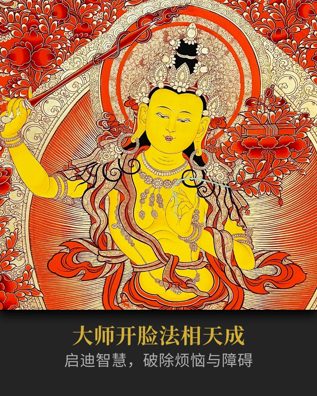 五部文殊唐卡 - 精品热贡唐卡提升智慧与决策