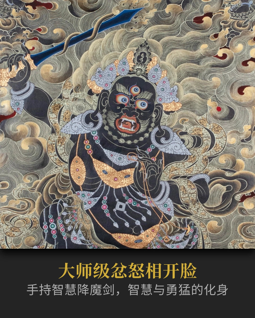 不动明王唐卡 - 密宗精品唐卡高僧开光加持