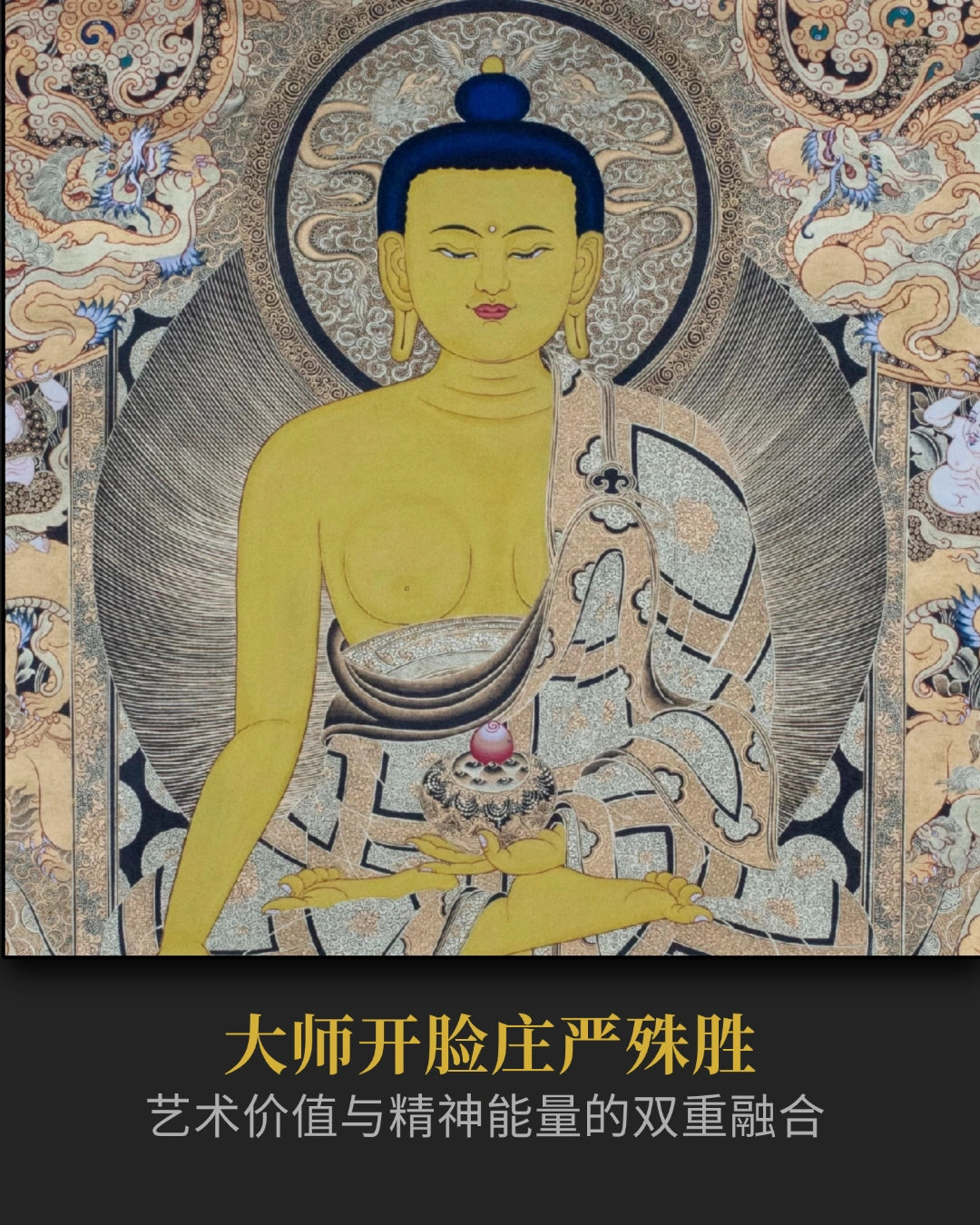 五方佛之南方佛宝生如来佛- 收藏级大师唐卡