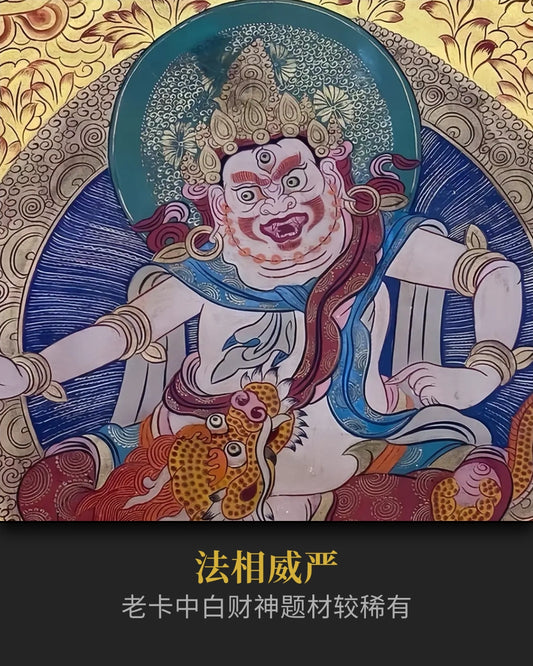 十九世紀初期白財神老唐卡- 密宗老唐卡收藏