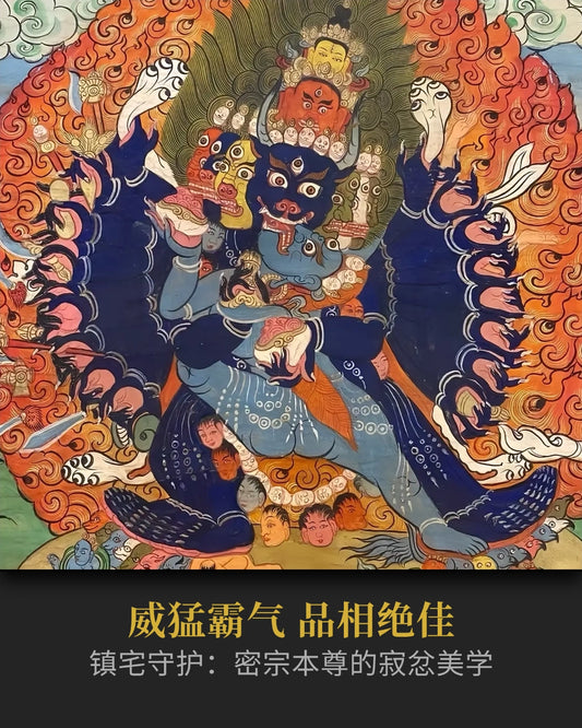稀有十八世紀中期大威德金剛老唐卡- 保值增值