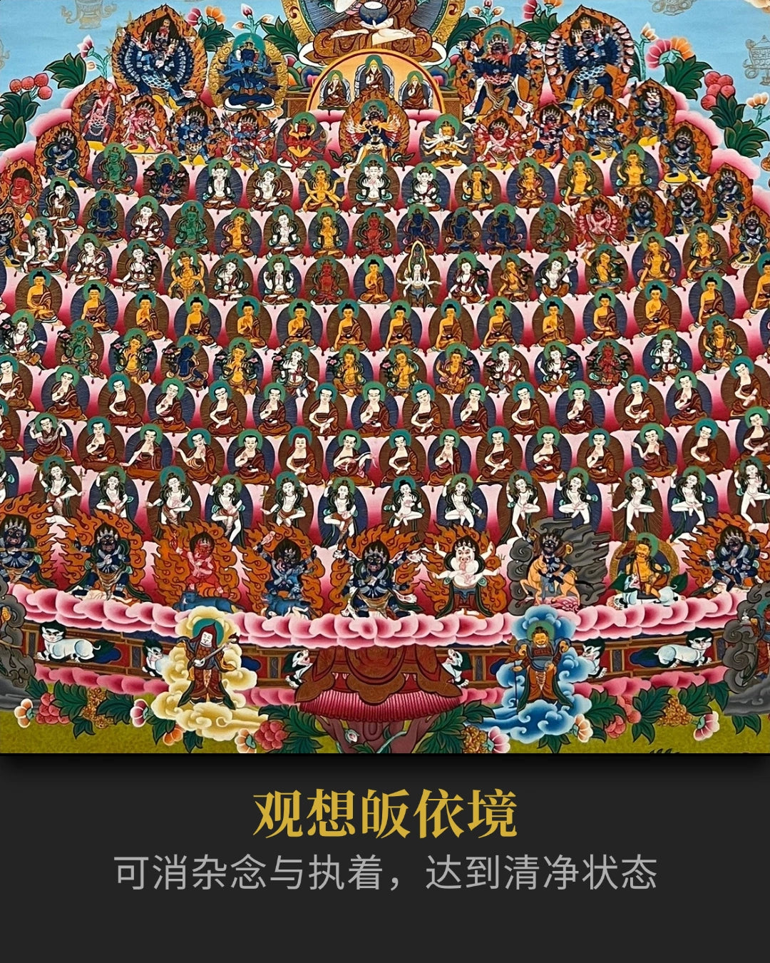 皈依境唐卡收藏 - 高维修行必备积累福报消解业力