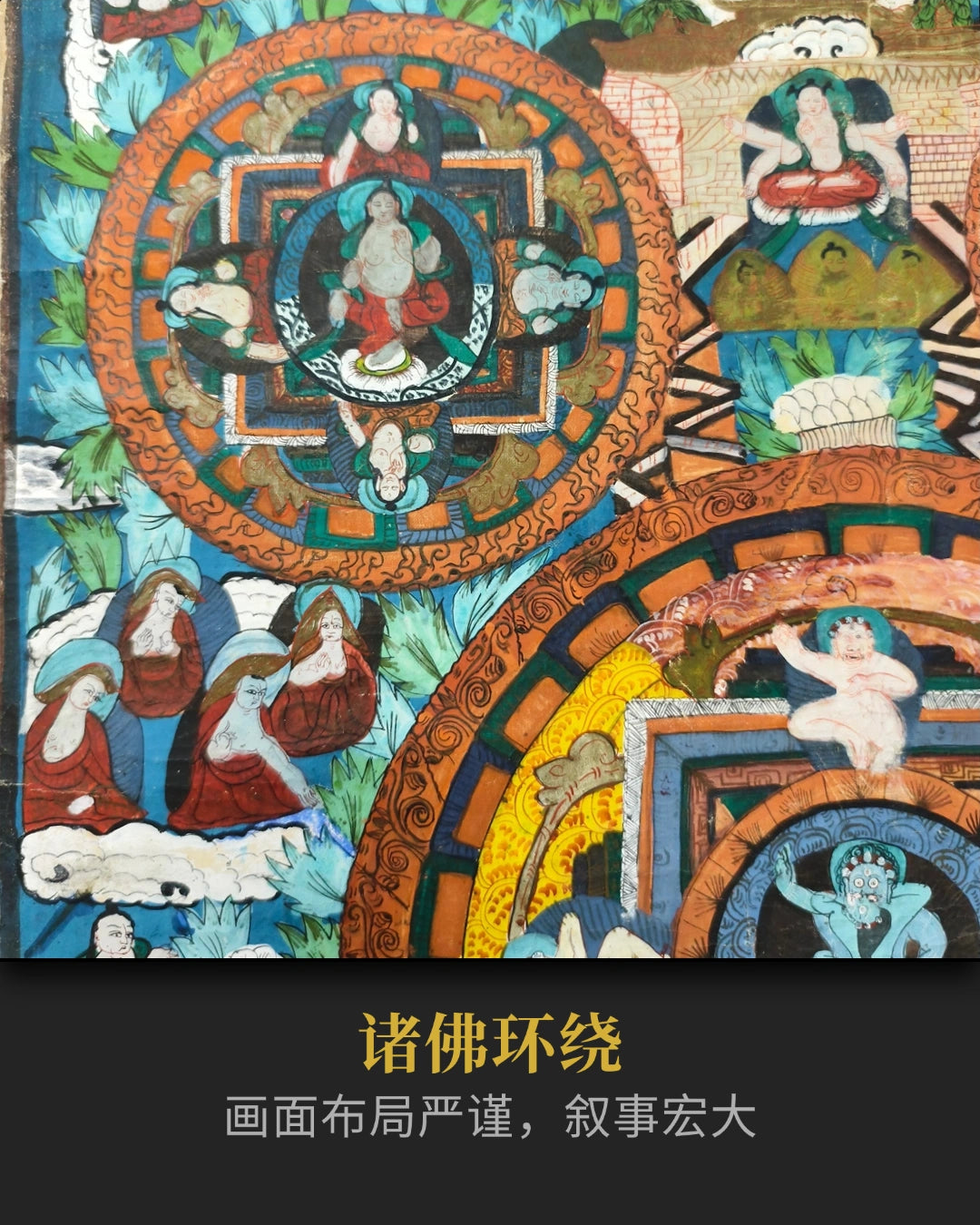 【19世纪传世之作】古董坛城曼陀罗 - 调和时空磁场、镇宅辟邪重器 | LamaCollect