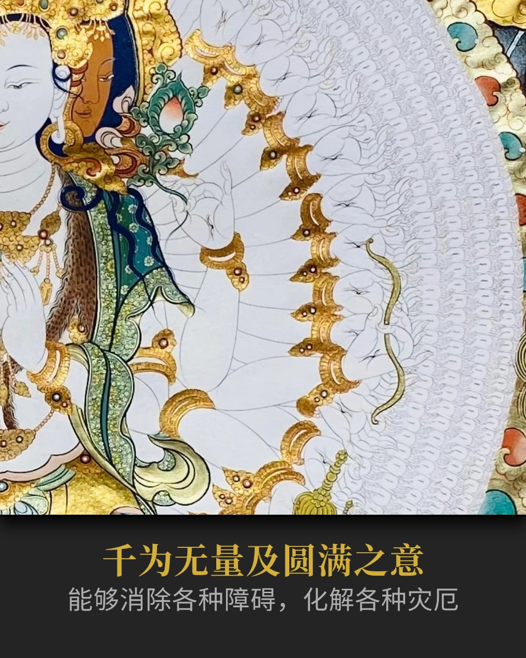 千手观音唐卡 - 收藏级大师手绘唐卡私人订制