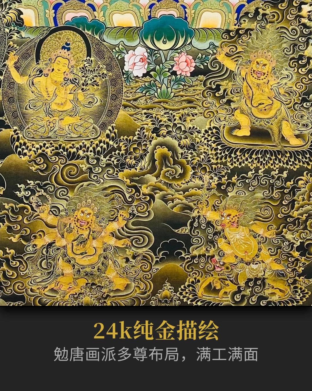 财宝天王唐卡 - 企业家必选提升财富与事业维度