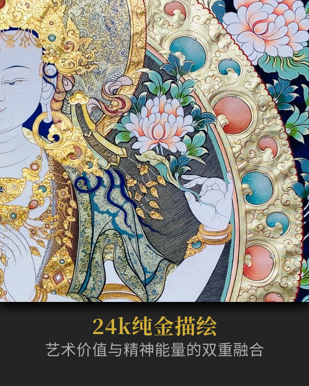 四臂观音唐卡 - 投资级唐卡艺术品资产配置