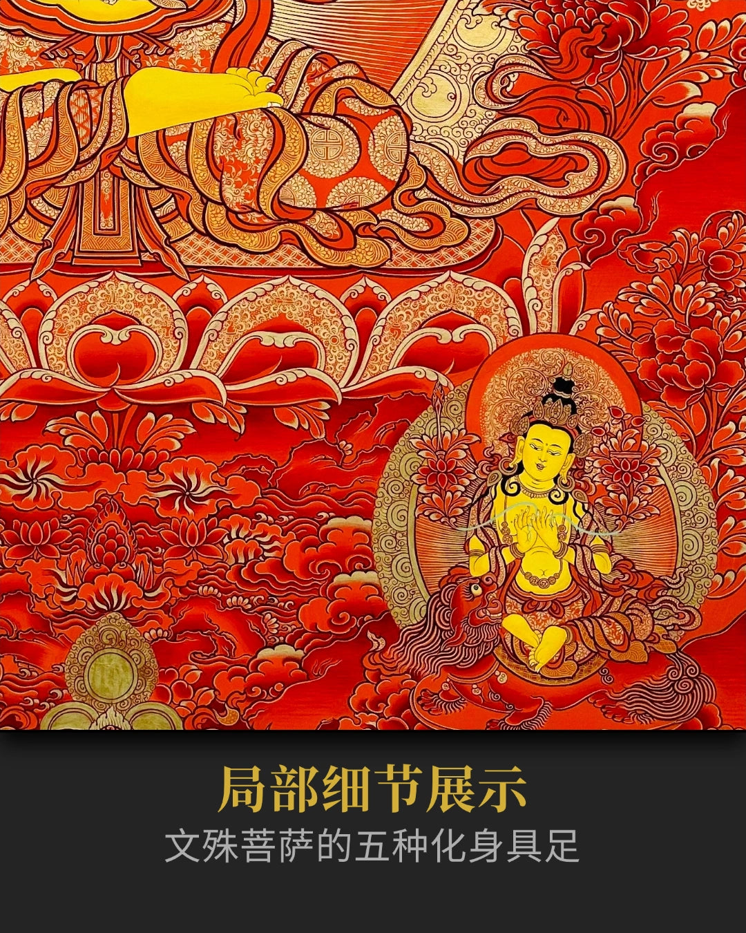 五部文殊唐卡 - 精品热贡唐卡提升智慧与决策