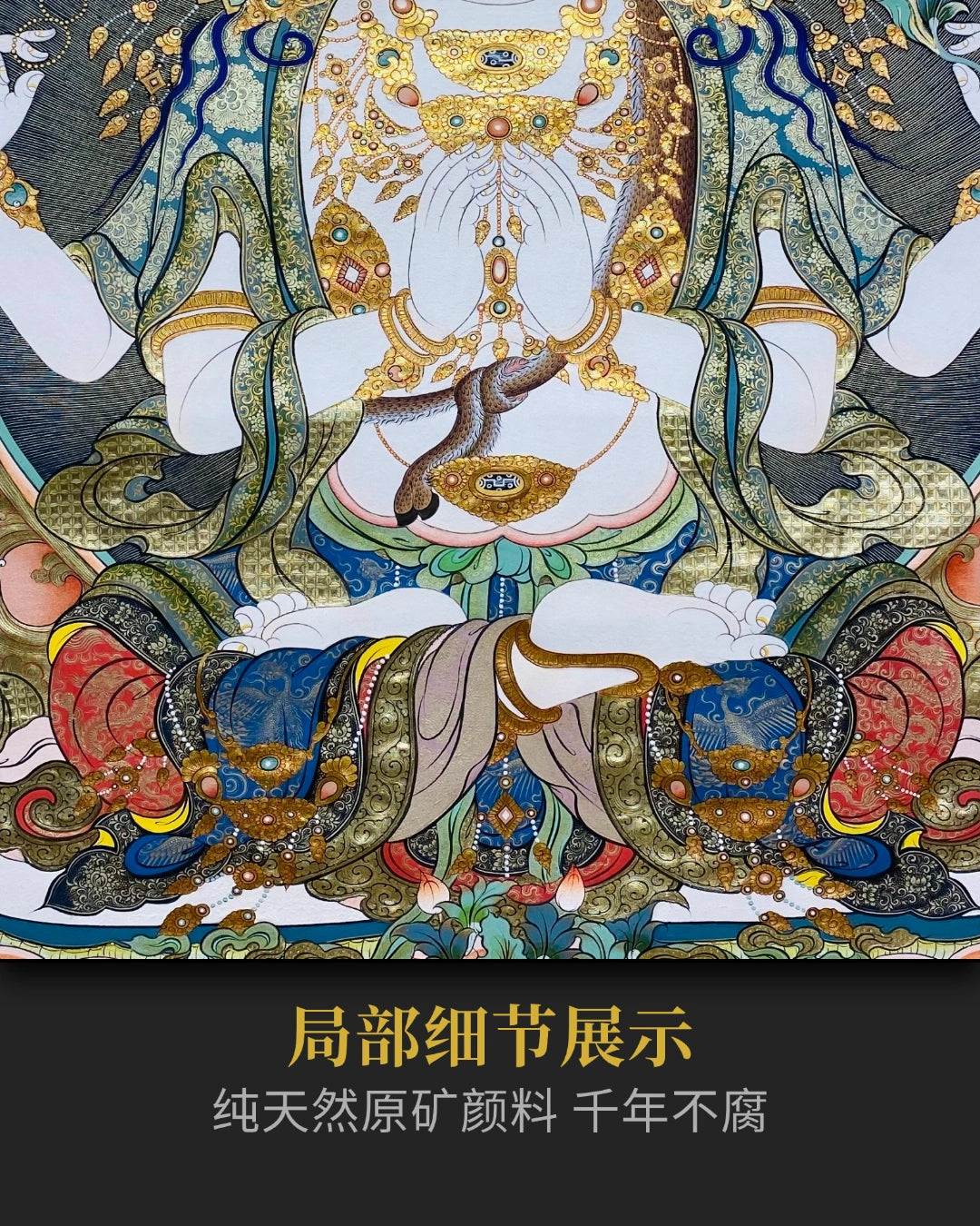 四臂观音唐卡 - 投资级唐卡艺术品资产配置