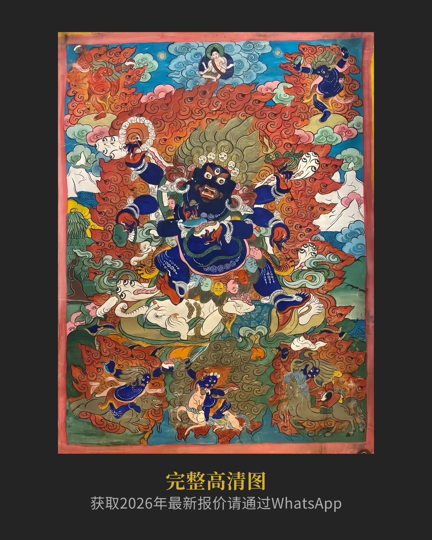 十八世紀後期金剛手老唐卡- 西藏密宗供奉老唐卡