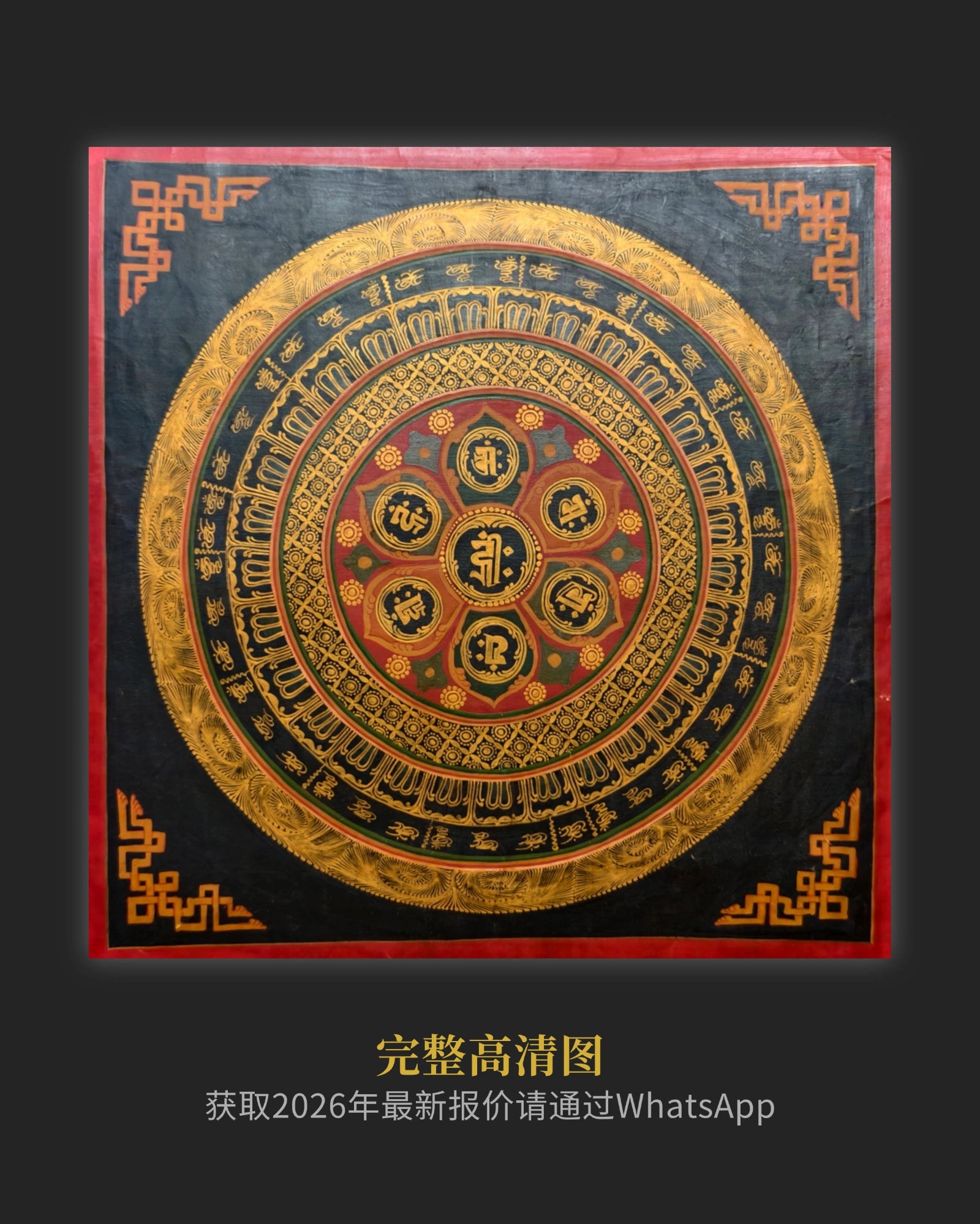 【20世纪初·六字坛城】曼陀罗老唐卡 - 慈悲守护,平定心神,百年原矿 | LamaCollect