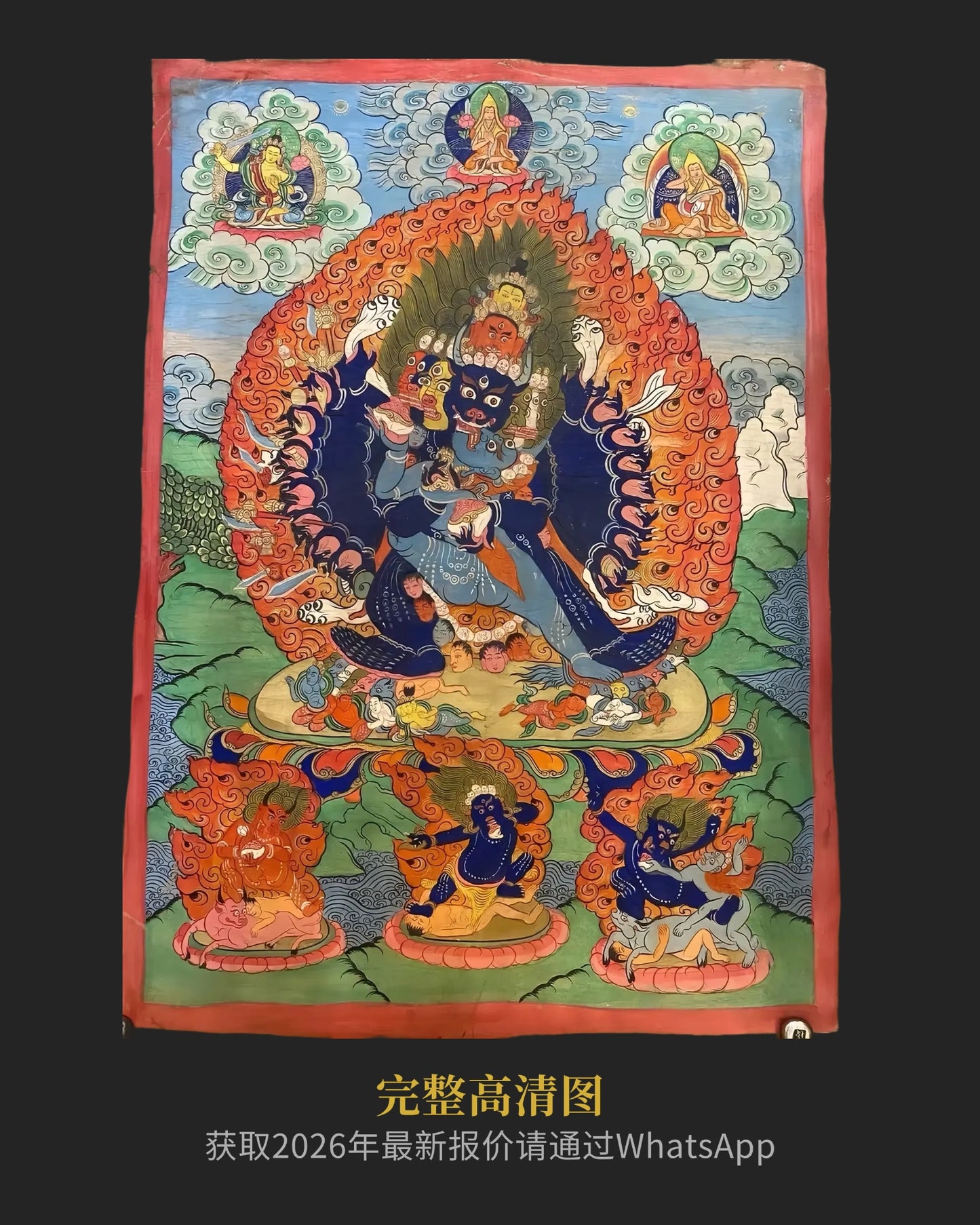 稀有十八世紀中期大威德金剛老唐卡- 保值增值