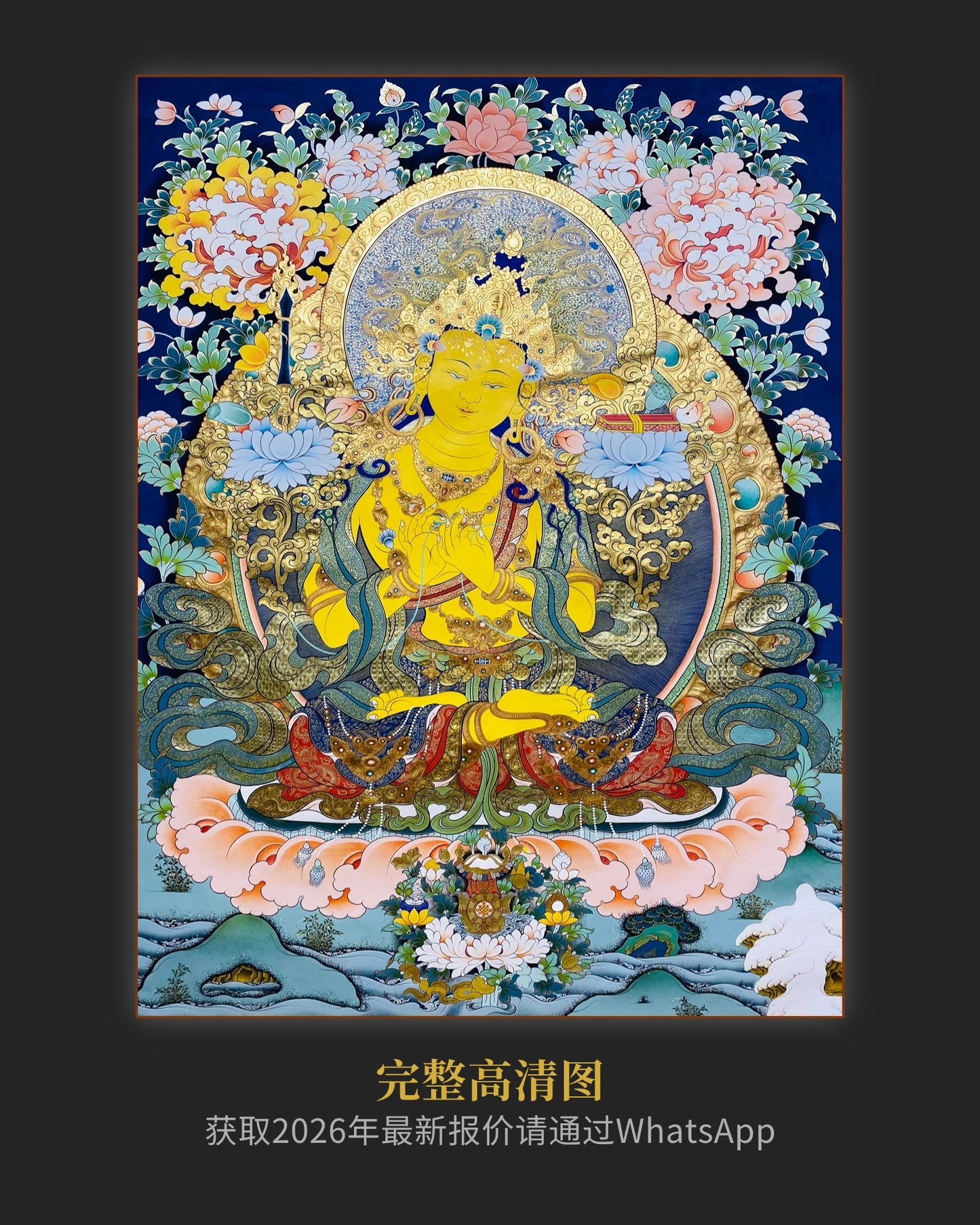 文殊菩萨唐卡 - 收藏级唐卡提升智慧与决策力