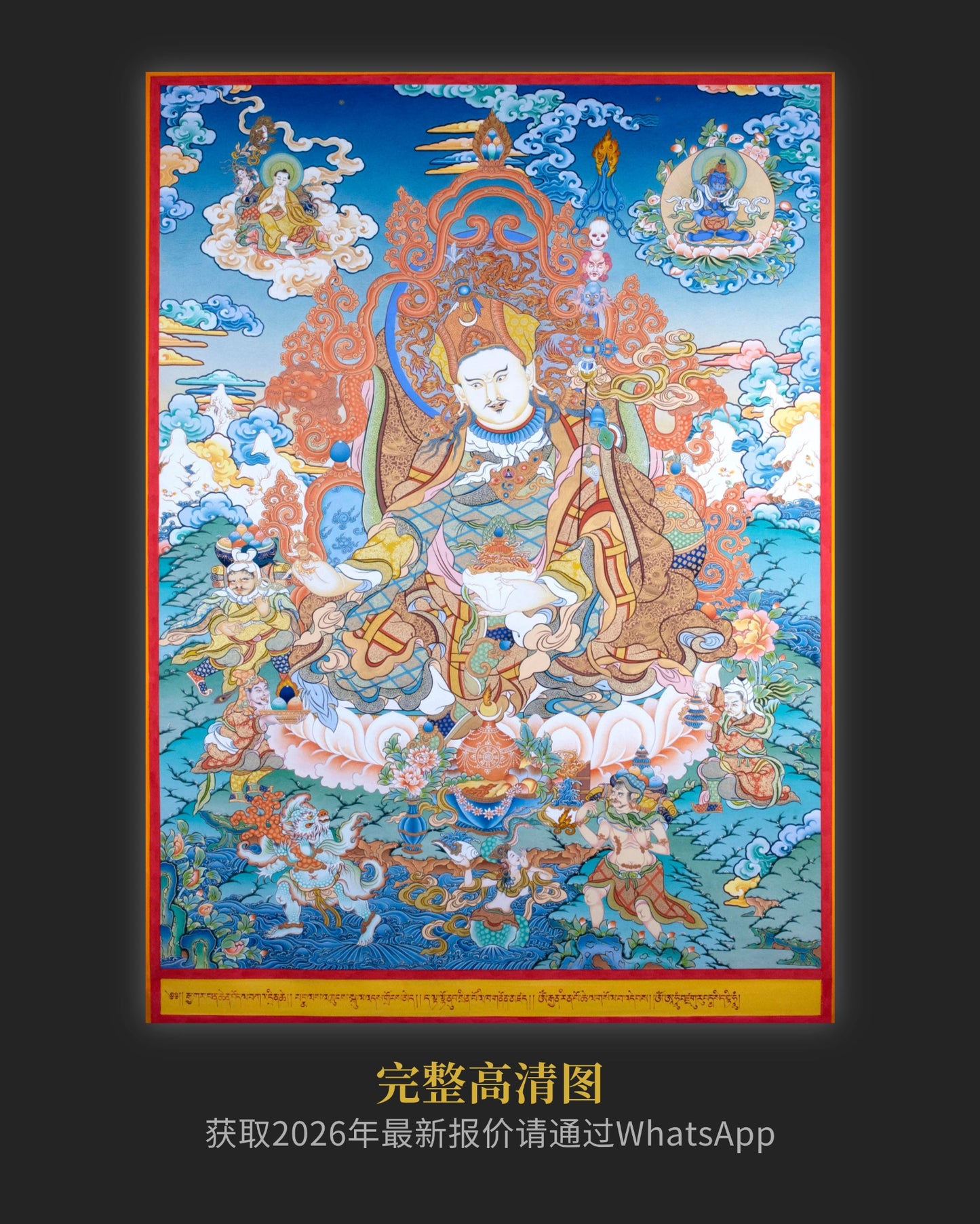 莲花生大士唐卡 - 密宗精品唐卡精神投资