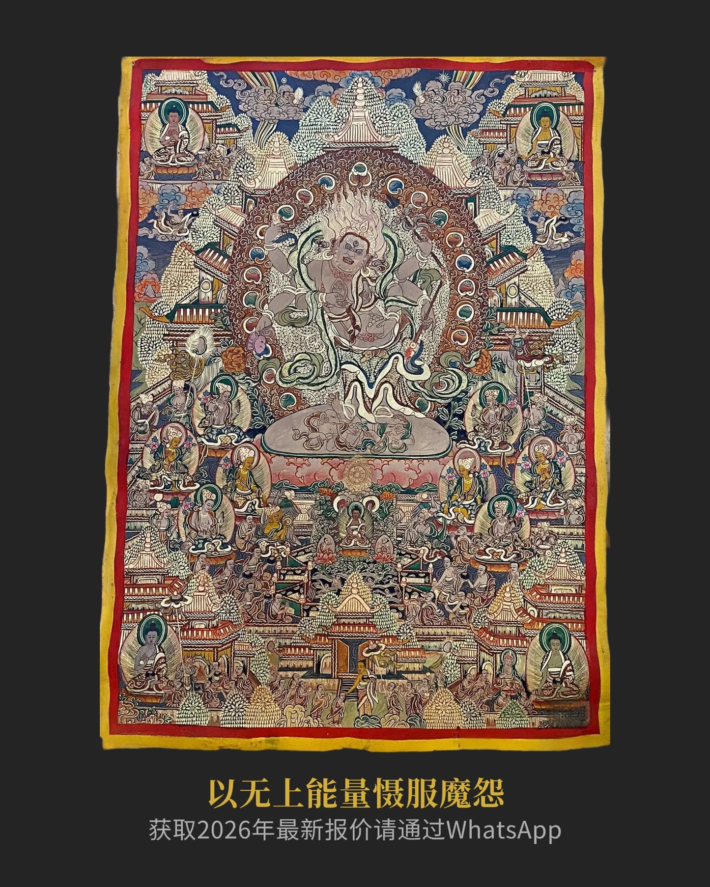 十八世紀後期金剛手老唐卡- 西藏密宗供奉老唐卡