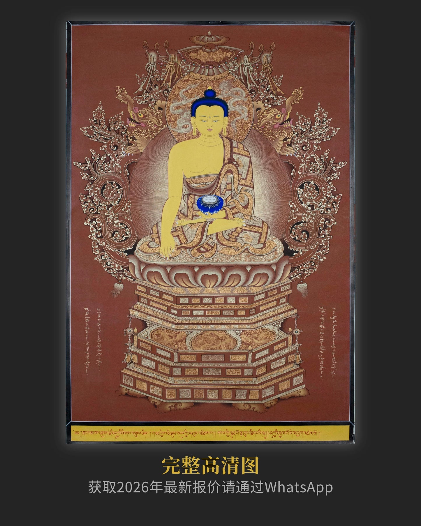 释迦摩尼唐卡 - 密宗精品高僧开光私人订制