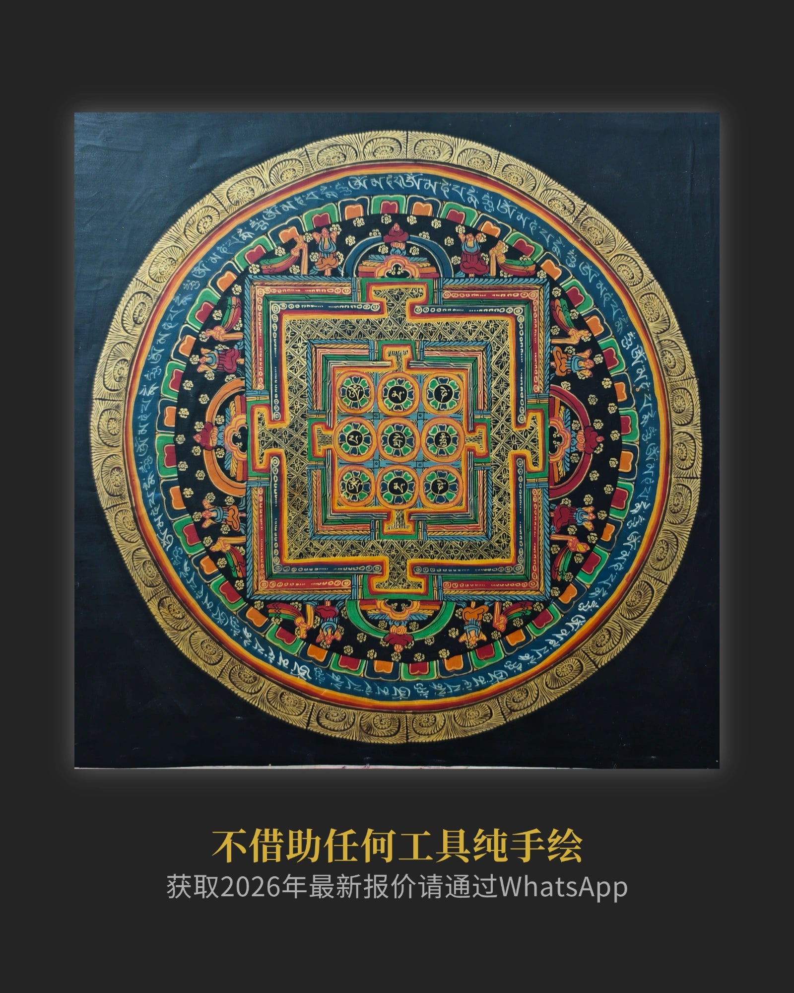 【20世纪初·坛城】九宫箴言曼陀罗古董唐卡 - 调和磁场、平衡宇宙秩序 | LamaCollect