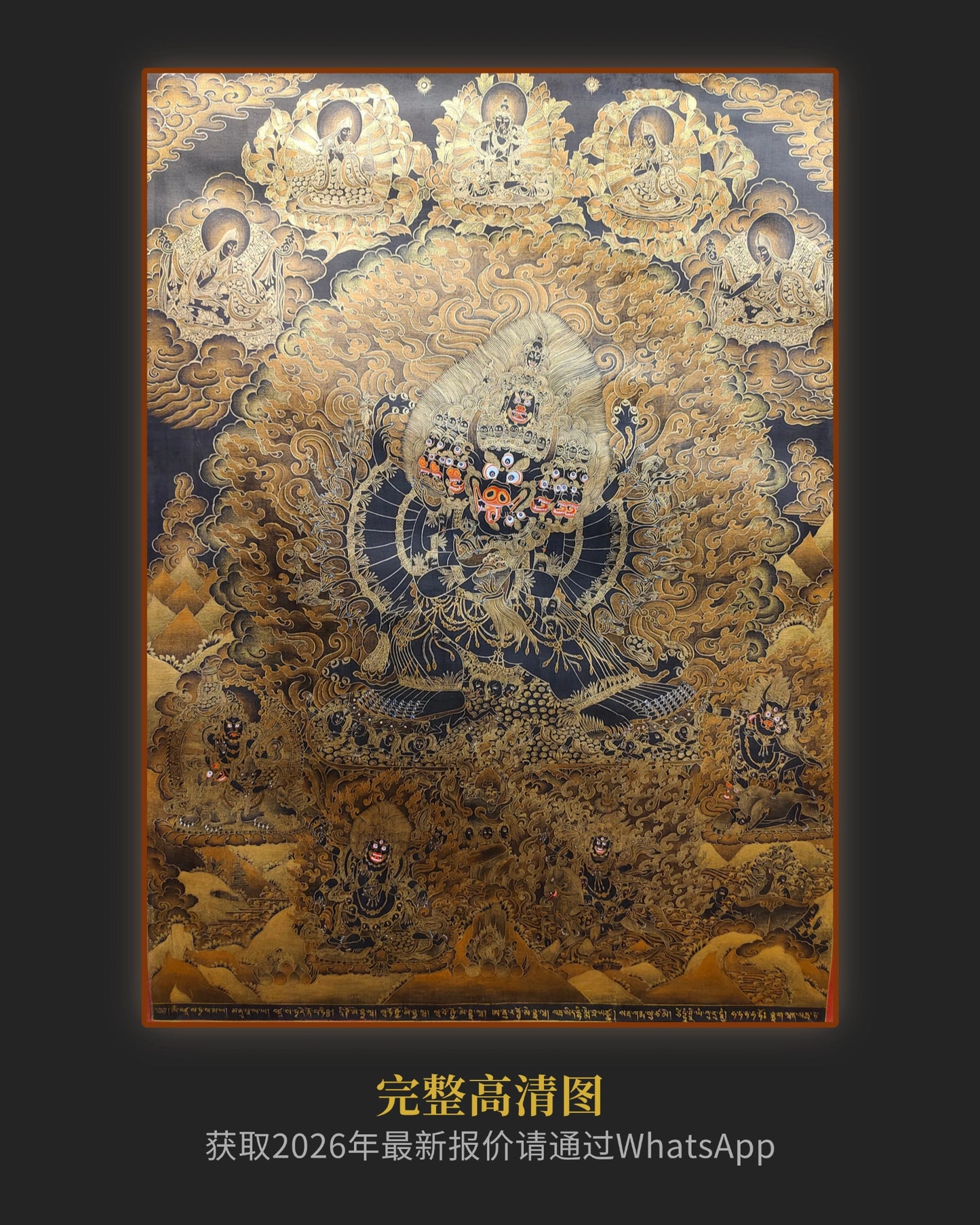 稀有十八世紀中期大威德金剛老唐卡- 保值增值