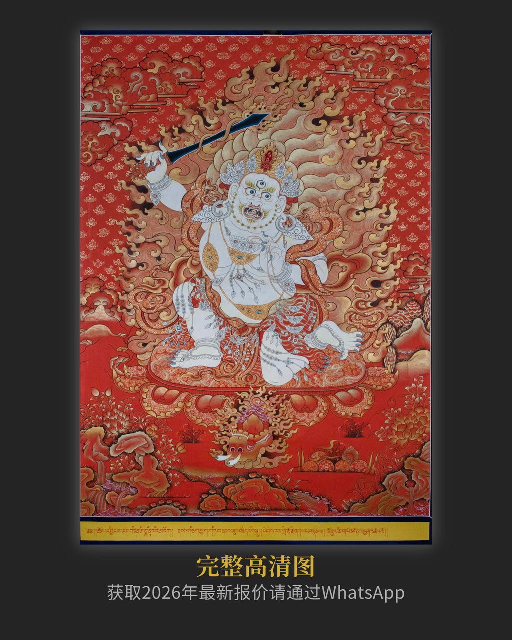 【生肖鸡本命佛】不动明王唐卡 - 大师尖措手绘24K 100x70cm | LamaCollect
