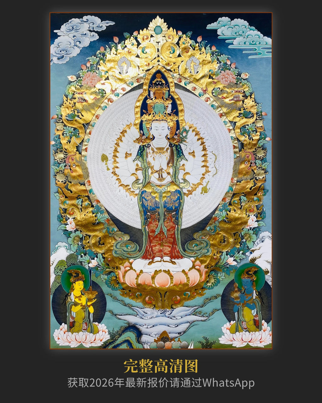 【大师代表作】十一面千手观音唐卡 - 收藏级艺术品 | LamaCollect