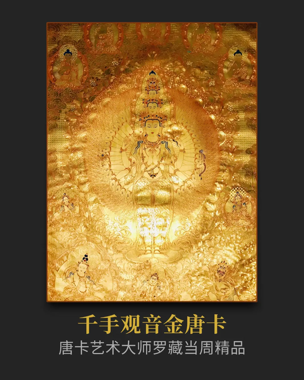 【金唐宗师·巅峰之作】罗藏当周纯金千手观音 - 玛瑙刀雕刻 绝世孤品 | Lama